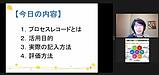 吉村さんによる「プロセスレコード」のセミナーが始まりました！ゲスト講師編、本日2本目です（＾＾）／(2022.5.24)