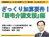 明日17日（金）21時からは、不定期ライブ『ざっくり加算要件！居宅介護支援編』を行います！（＾＾）(2022.6.16)