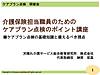 今日は1日、行政職員向けのケアプラン点検研修です！(2022.6.21)