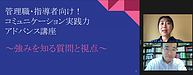 工藤ゆみさんのコミュニケーション実践力・アドバンス講座、始まりました！！！（＾＾）(2022.6.22)