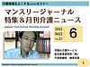 夜の部は、毎月恒例の「マンスリー・ジャーナル」です！(2022.6.22)