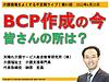 本日25日（土）21時からは、不定期ライブ『BCP作成の今～皆さんの所は？～』を行います！（＾＾）(2022.6.25)