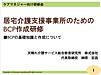 今日は、今から愛知県西尾市さんでケアマネジャーさん対象のBCP研修です！(2022.6.29)