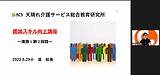 進塾、面談スキル向上講座第2期、第2回、始まりました！！！(2022.6.29)