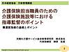 今日は行政職員向けの運営指導セミナーと、ケアマネジャー向けのサ高住ケアプランセミナーのダブルヘッダーです！(2022.7.12)