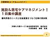 今日は「施設＆居宅ケアマネジメント1日集中講座」と「介護事業所のリーダーシップとチームケア」の二本立て！です。(2022.7.22)