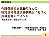 今日は日中は行政向けの居宅介護支援事業所の運営指導研修。夜は進塾（面談スキル向上講座の第3回）です！(2022.7.26)