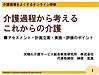 今日は午前中は日本福祉大学さんの動画収録のお仕事＋老健研修会の打ち合わせ、午後からは大阪に向かいます！(2022.7.30)