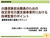 今日は、先日に引き続き、行政職員向け 「居宅介護支援の運営指導」研修で講師を務めさせて頂きます！(2022.8.2)