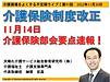 明日20日（日）21時からの介護現場をよくする不定期ライブ。 テーマは『介護保険制度改正　11月14日介護保険部会要点速報！』です！(2022.11.19)