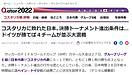 日本、決勝トーナメント進出条件は・・・！？（読売新聞オンラインより）(2022.11.28)