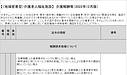 ご好評頂いている「赤本・青本・緑本通読セミナー」、 明日はいよいよ特養の介護報酬編です！(2022.12.13)