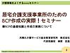 来週の月曜日、今年最後のセミナーです！ 居宅介護支援向けのBCP作成セミナーを開催します。(2022.12.22)