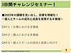 3日間チャレンジセミナー！ 「2023年の課題を洗い出し、目標を明確化！ ～個人とチームの成功と成長を実現する8領域とは？～」 いよいよ、今晩の19時からスタートとなります。(2023.1.19)