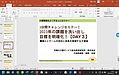 初の試み！3日間チャレンジセミナー、 今晩がいよいよ最終回となりました（＾＾）(2023.1.21)