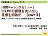 昨晩、無事に終了した「3日間チャレンジセミナー」。 ご感想を続々と頂いております！ 初めての試みで不安も大きかったですが……、 やってよかった！です。(2023.1.22)