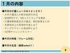 毎月、無料で開催している「マンスリー・ジャーナル　特集＆月刊介護ニュース」、本日27日（金）19時です。(2023.1.27)