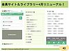 念願の「会員サイト＆ライブラリー」 のリニューアルが近づいてきました！(2023.2.7)