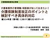 今週23日に、介護事業所の管理職・相談員が知っておきたい！「介護保険制度改正のポイントと検討すべき具体的対応」についてお話します（無料です！）(2023.2.21)