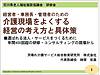 3月に石川でお話することになり、資料を作成しています！(2023.2.23)