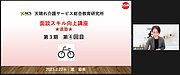 面談スキル向上講座（進塾）第3期4回目、始まりましたー－－！！！(2023.2.23)