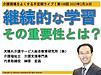 明日26日（日）21時からの介護現場をよくする不定期ライブ。テーマは『継続的な学習の機会の重要性』です！(2023.2.25)