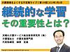 明日6日（月）21時からの介護現場をよくする不定期ライブ。テーマは『継続的な学習の機会の重要性』です！(2023.3.5)