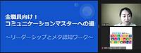 工藤さんのコミュニケーション講座が始まりました！(2023.3.10)