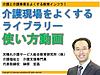 本日25日（土）21時からの介護現場をよくする不定期ライブ。テーマは『介護現場をよくするライブラリーの内容と使い方！』です！(2023.3.25)