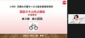 今晩は進塾（面談スキル向上講座）第3期5回目、最終回です！！！(2023.3.29)