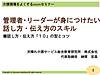 団体向けにお話したセミナーで、好評だったものを天晴れ介護サービスでもお話します（＾＾）(2023.4.3)