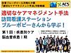 訪問看護STブルーポピー×天晴れ介護「適切なケアマネジメント手法」対談動画シリーズ、公開間近！です(2023.4.30)