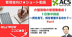 管理職の持つべき視点！多様な立場からものを見ることができるようになるといいですねー。ポジションチェンジ、とも言います（＾＾）(2023.6.21)