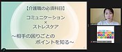 毎月恒例の工藤さんのセミナーが始まりました！「介護職の必須科目」としてのコミュニケーション＆ストレスケア、です。(2023.7.12)