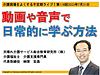 先週から再開した不定期ライブ、明日7月31日（月）21時から、テーマは『動画や音声で日常的に学ぶ方法』です（＾＾）(2023.7.30)