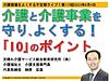 介護現場をよくする不定期ライブ、明日8月4日（金）21時から、テーマは『介護と介護事業を守り、よくする！10のポイント』です（＾＾）(2023.8.3)