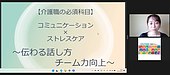 工藤さんのコミュニケーション講座！始まりました。今日のテーマは「伝わる話し方、チーム力向上」です。(2023.8.9)