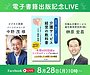 「介護サービス経営の教科書」出版ライブ！第2弾です！中野さん、ありがとうございます（＾＾）／(2023.8.17)