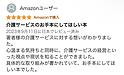 「介護サービス経営の教科書」新しいレビューを頂きました！(2023.9.17)