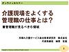 中西さん主催の研修で管理職のお仕事についてお話します！無料ですが、気合い入れて資料作りました（＾＾）(2023.9.20)