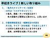 9月に始めた「早起きライブ」、10月からは新しい取り組みにチャレンジします！(2023.9.28)