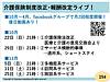 今晩29日21時からは、介護保険制度改正・報酬改定ライブ！テーマは「通所系、ショートステイ」です。(2023.10.29)
