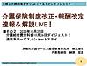 今晩29日21時より、10月26日の分科会内容のダイジェストをお送りします！(2023.10.29)