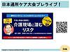 今晩11日18時より、日本通所ケア研究大会直前の無料イントロダクションセミナーを開催して頂きます！(2023.11.11)