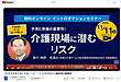 先日の日本通所ケア研究大会のイントロダクションセミナー、YouTubeでも公開されています！(2023.11.13)