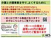 【介護と介護事業を守り、よくするために】(2024.07.01)