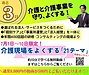 【あと3日！】介護と介護事業を守り、よくする「21テーマ」(2024.7.8)