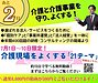 【あと2日！】介護と介護事業を守り、よくする「21テーマ」(2024.7.9)