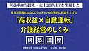 「高収益×自動運転」講座！（ゲスト講師編）無料開催のご案内です(2024.7.25)