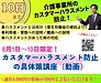 【8月1日～10日までのキャンペーン】介護事業所のカスタマーハラスメント対策(2024.08.01)